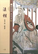 金玉滿堂教科書第十套法相(全10冊)