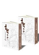 玄奘大師─一代玄奘大師全傳(上、下冊)