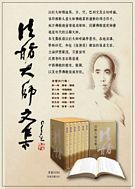 法舫大師文集(全套六卷)