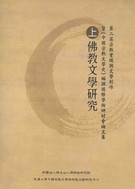 第二屆宗教實踐與文學創作(全套三冊)