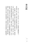 彼岸(2021年第十一屆全球華文文學星雲獎 短篇歷史小說得獎作品集)