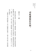 渡越山河 —2022 第十二屆全球華文文學星雲獎短篇歷史小說得獎作品集