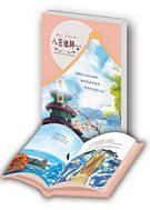 八宗祖師圖文書(1)慧遠、達摩、智顗、吉藏