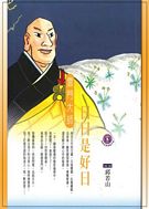 日日是好日．雲門大師(高僧漫畫集13)