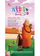 我愛歡喜(2)DVD-中文