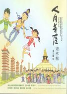 人間菩薩遊佛館 填色圖紙 (中/英文)