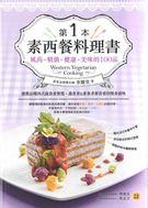 第1本素西餐料理書