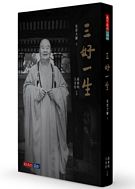 三好一生
